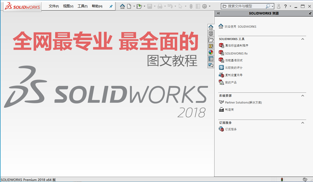 Solidworks完全自学教程图文版