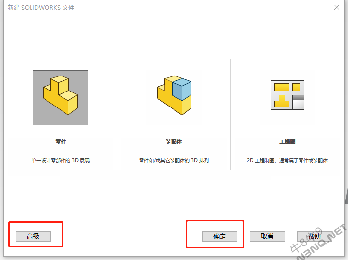 教程一.3 SolidWorks模板的选择和设置