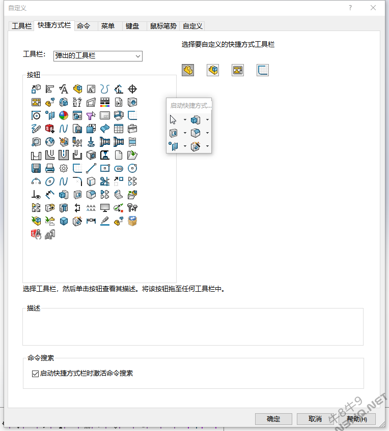 教程一.4 SolidWorks自定义工具命令和插件