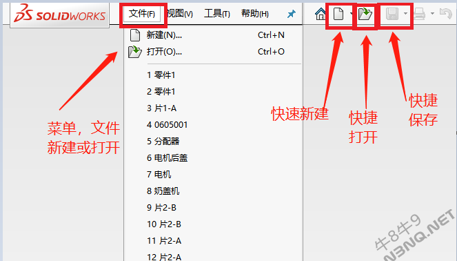 教程一.5 SolidWorks文件操作-新建/打开和保存