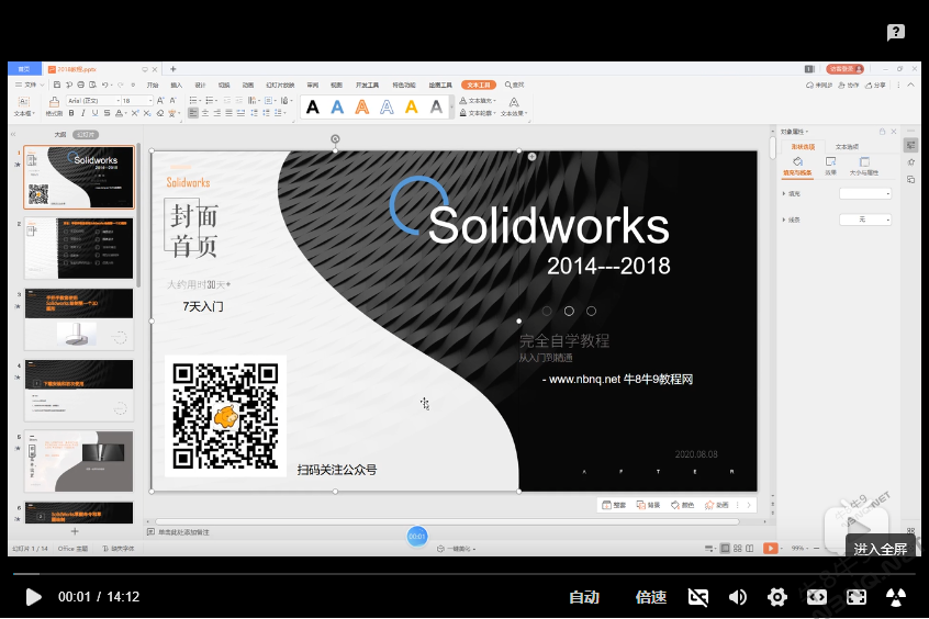 名师讲解--Solidworks 2018 2020 从入门到精通视频教程