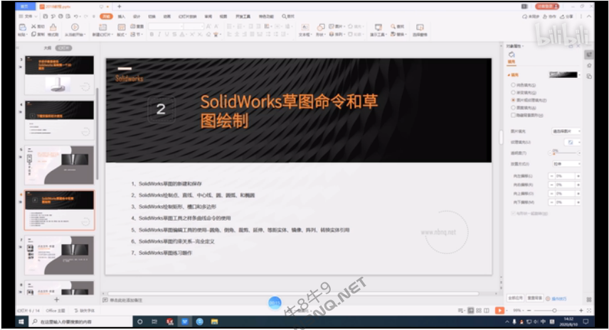 SolidWorks视频教程草图命令1.2