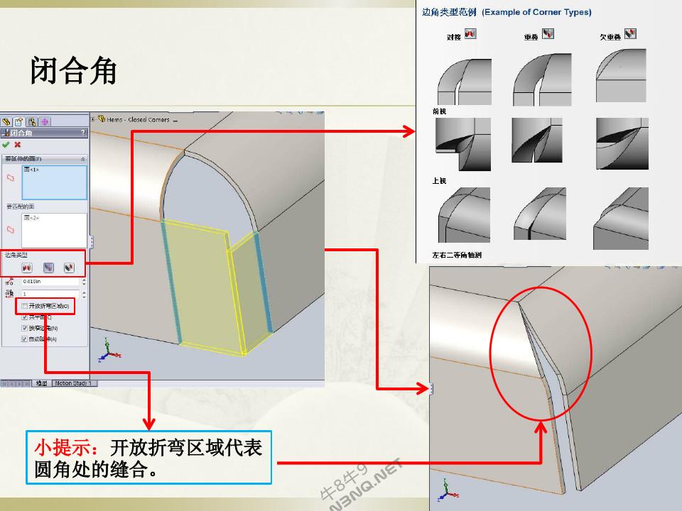 Solidworks钣金折弯边角处理技巧