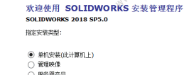 Solidworks2018 SP5.0 下载地址