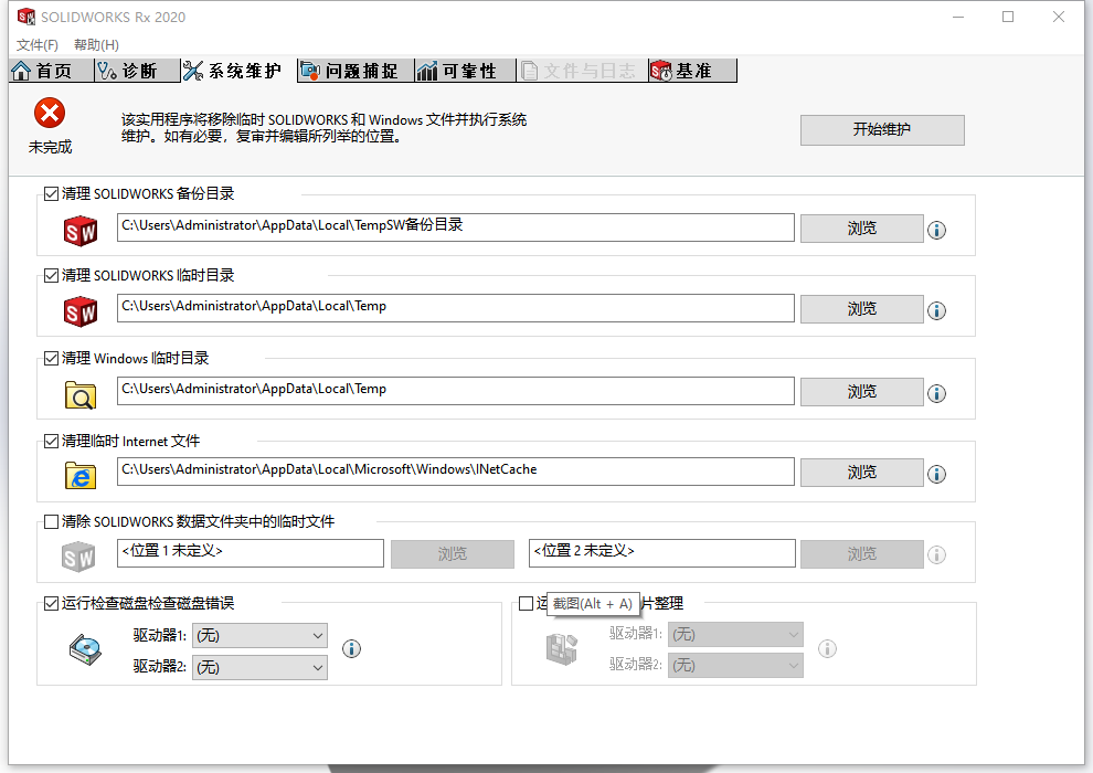 Solidworks自带系统清理维护工具你用过吗？