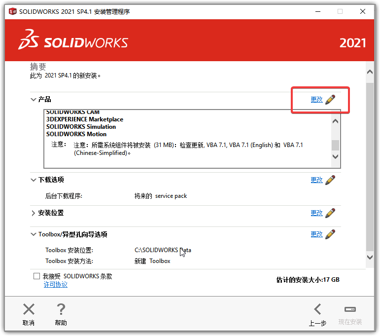 Solidworks2021 sp4.1下载地址