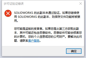 Solidworks许可证验证错误解决办法