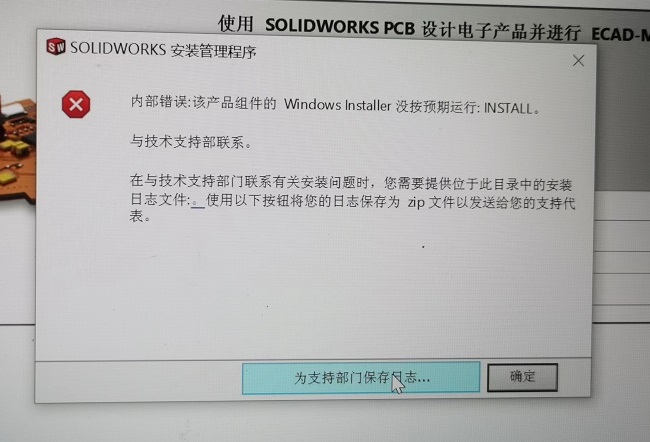SolidWorks安装失败：内部错误:该产品组件的 Windows Installer 没按预期运行 详解和解决办法