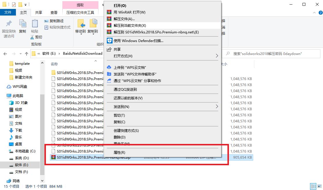 Solidworks2018安装破解教程