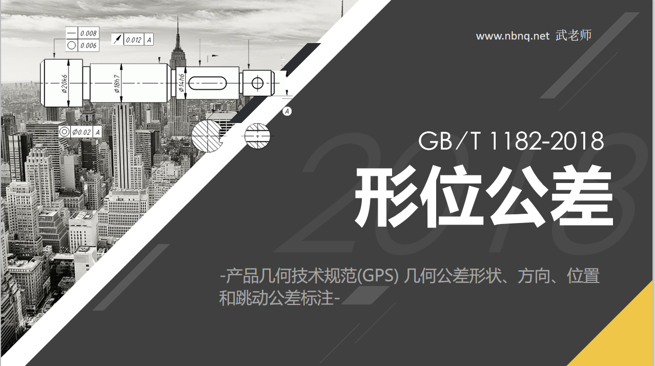 形位公差怎么标注？具体应该标多少？依据是什么？