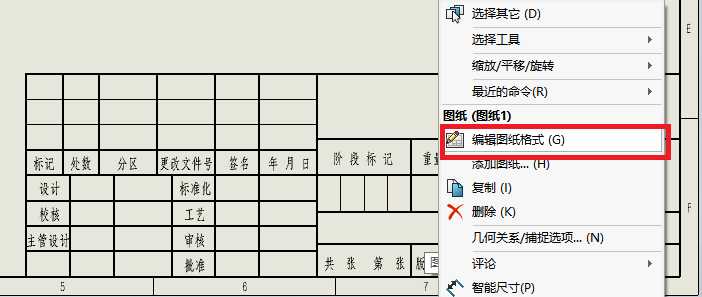 编辑图纸格式.png