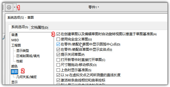 Solidworks技巧之：新建草图时，自动正视。