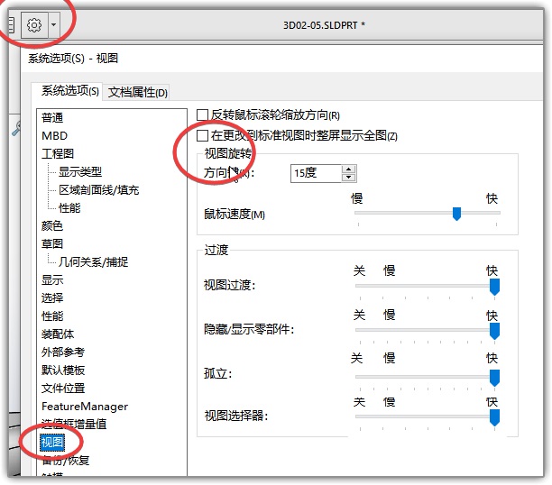 你的Solidworks是不是一动就整屏？教你如何让视图大小保持不变