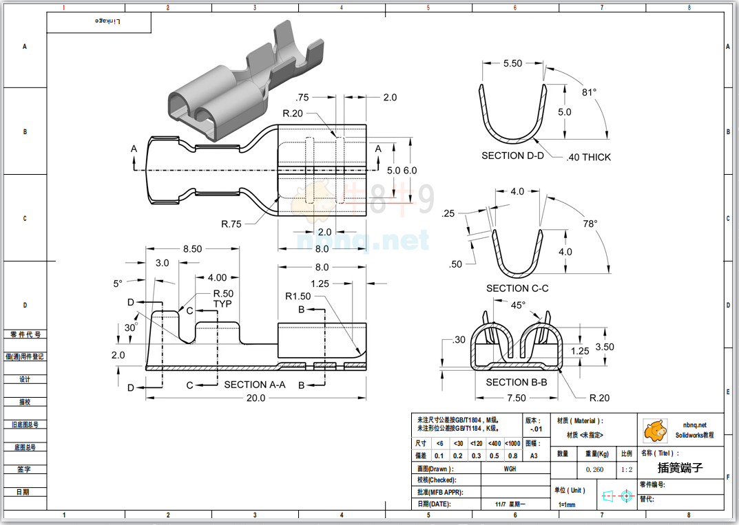 用Solidworks画一个电线端子“插簧”