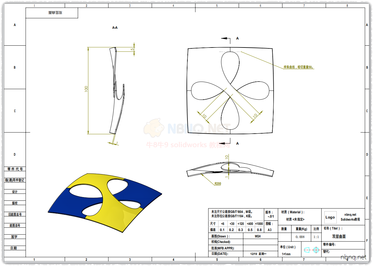 较高难度：Solidworks双层曲面造型