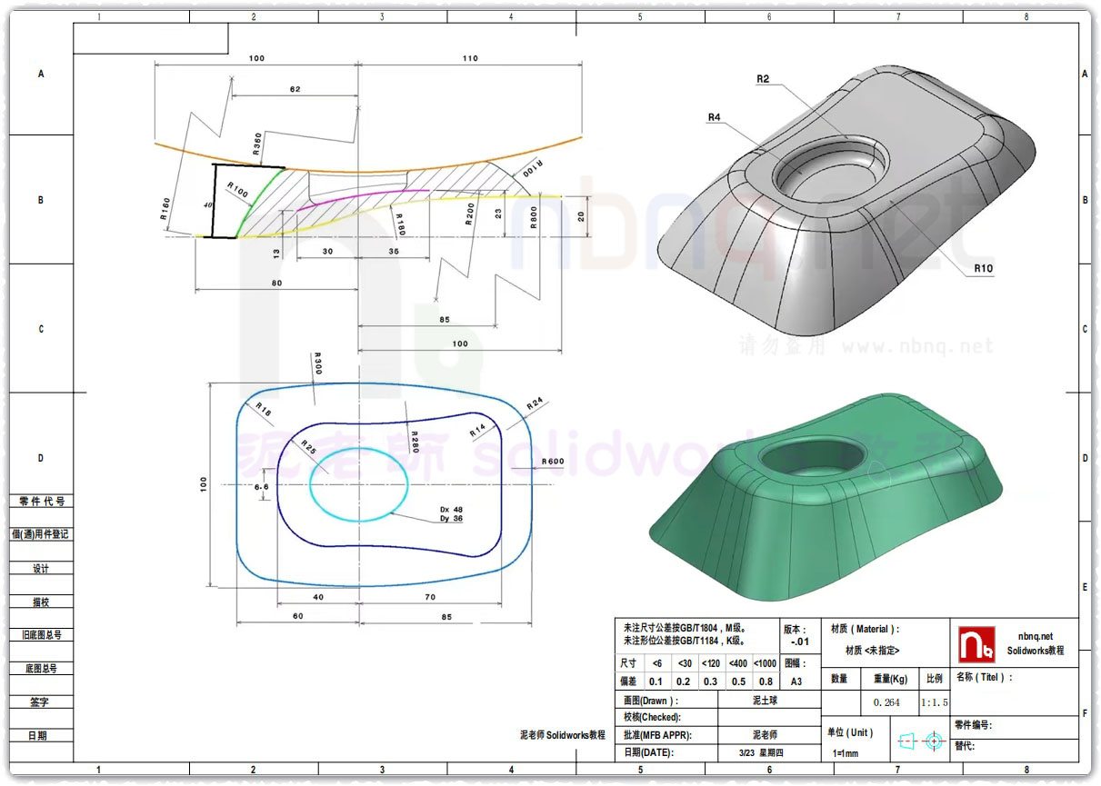 Solidworks画一个壳零件