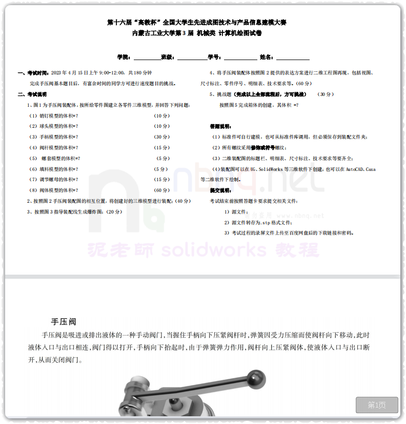 第十六届“高教杯”全国大学生先进成图技术与产品信息建模大赛 题目和答案