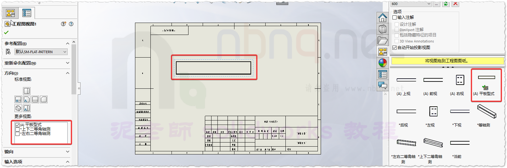 Solidworks 钣金进入工程图后平板模型不是展开图解决方案