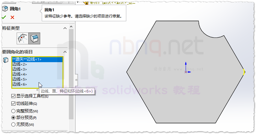 SOLIDWORKS  如何自动修复缺失的圆角参考