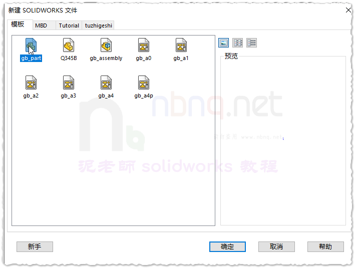 SW新建零件默认材质设置方法