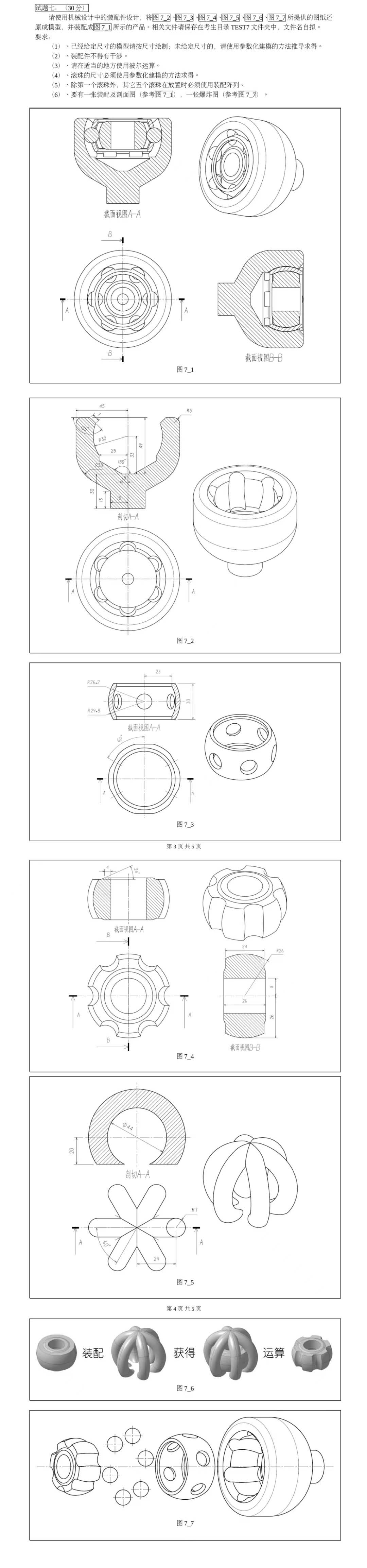Solidworks画一个球笼，某学校考试题