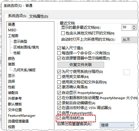 启用冻结栏，了解它的意义节省重建时间