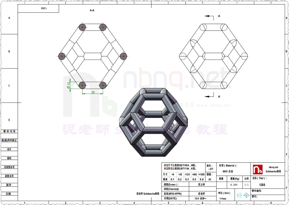 Solidworks画一个框架 多面体