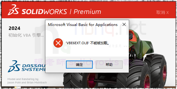 Solidworks启动时遇到Visual Basic报错，VBE6EXT.OBL不能被加载的另一个常见问题