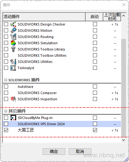 Solidworks插件类工具安装后如何卸载