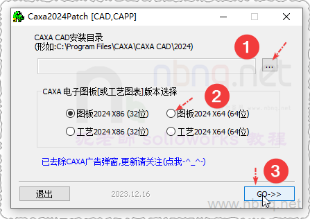 CAXA数码大方 CAD软件全版本破解补丁